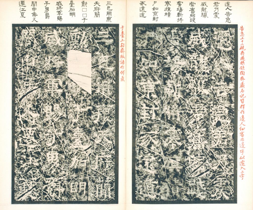 图片[12]-Stele Book of Fu Xiu in the Western Jin Dynasty-China Archive